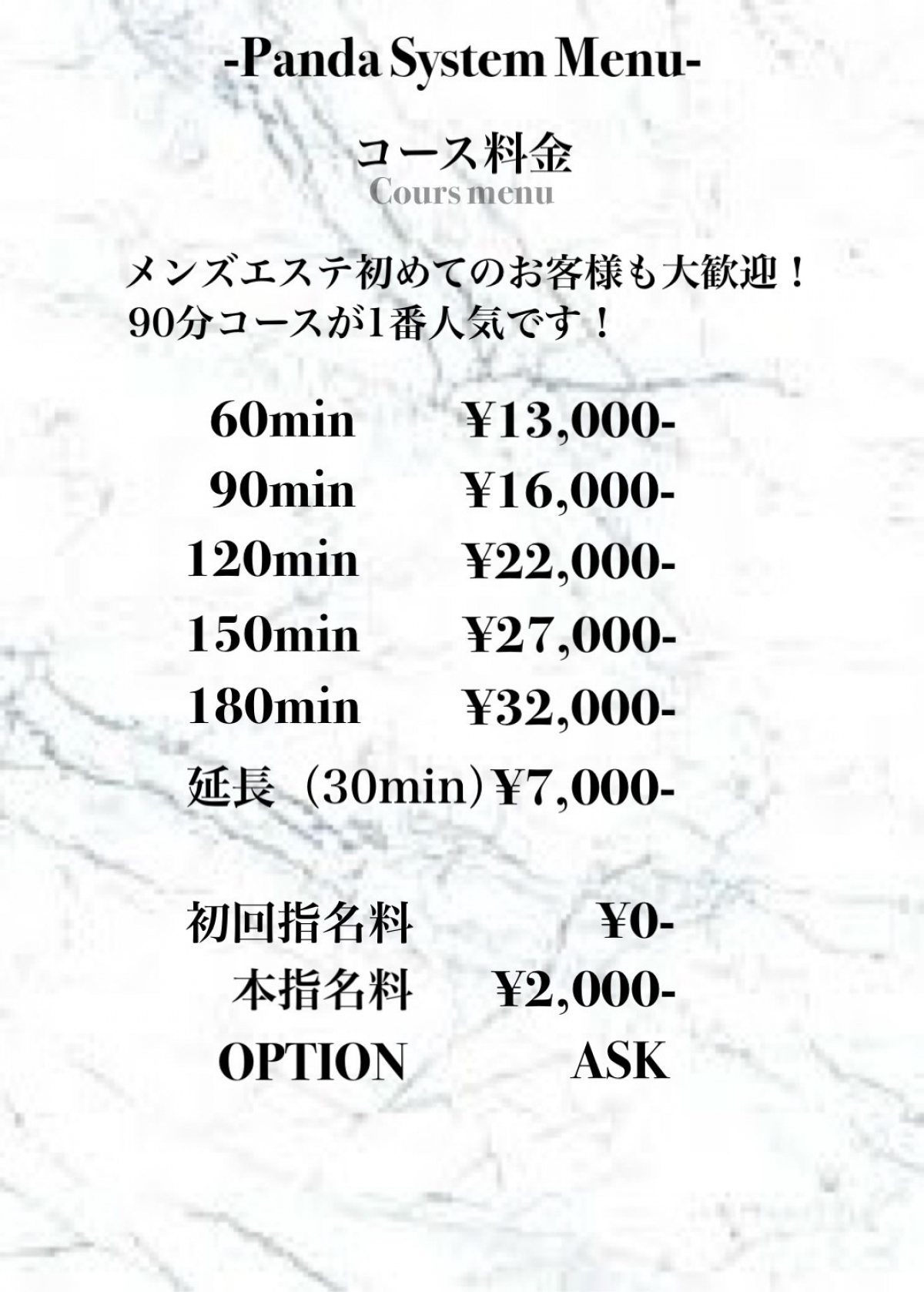 料金表