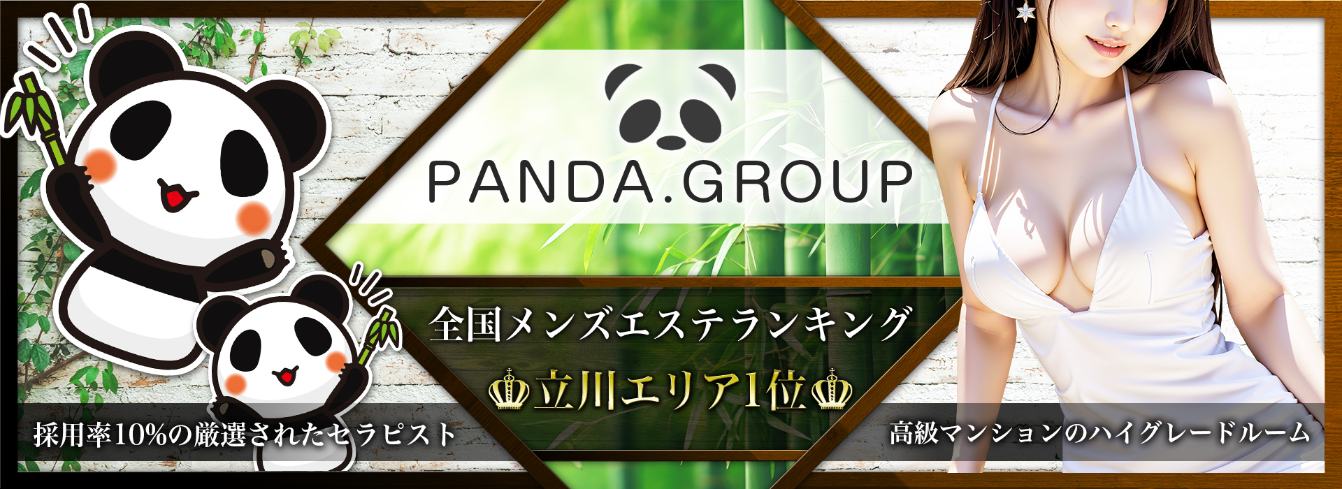 立川のメンズエステなら『Panda.立川店』 イメージ1